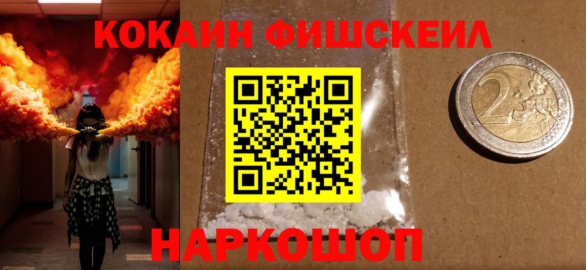 Георгиевск  КОКАИН Колумбийский  Вход с VPN  КОКАИН FishScale 