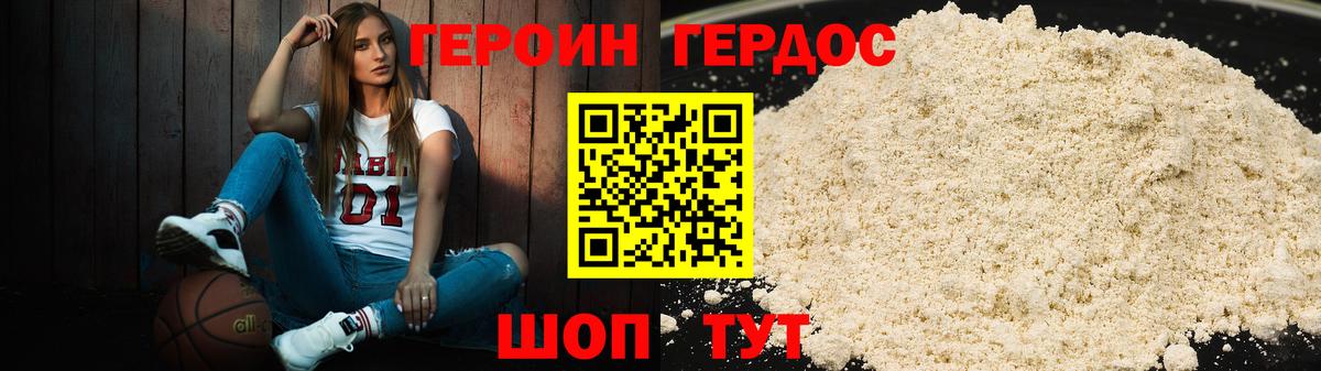 ГЕРОИН гречка Георгиевск