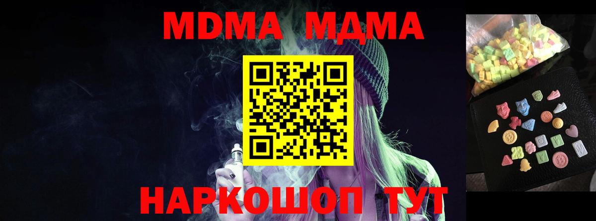 МДМА  Вход с VPN  Георгиевск  МДМА crystal 