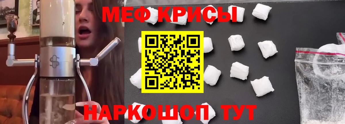 Мефедрон кристаллы Георгиевск
