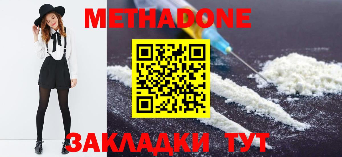 Метадон VHQ Георгиевск